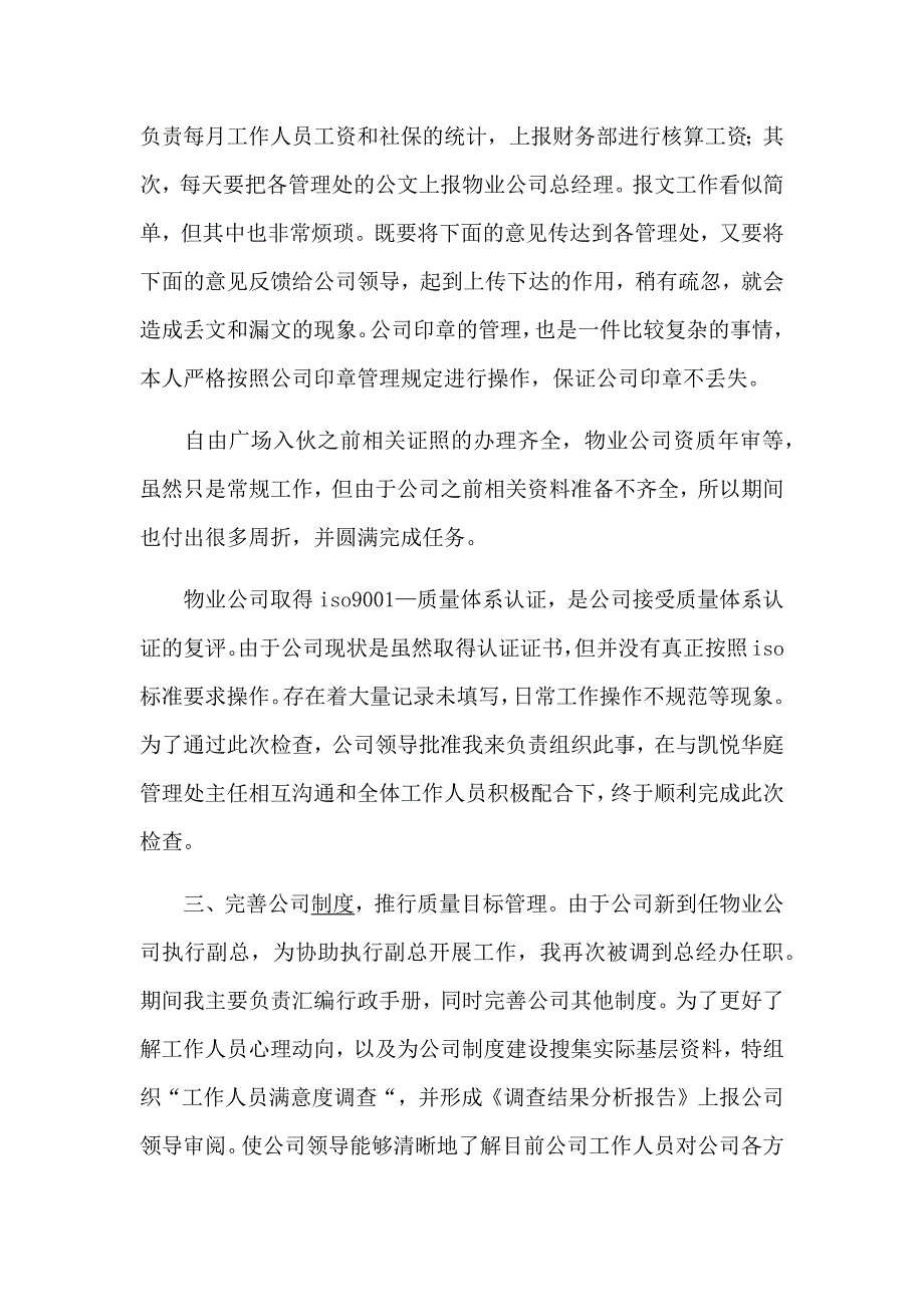 管理人员述职报告范本_第2页