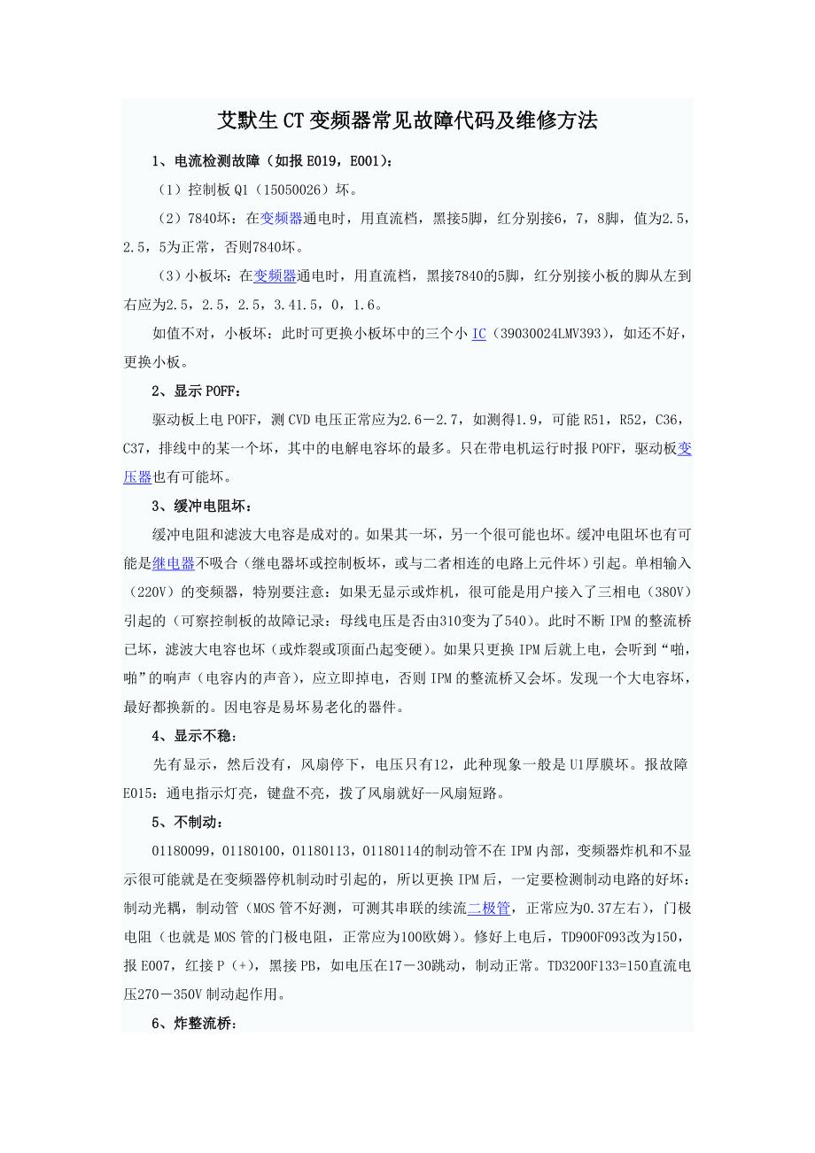 艾默生变频器常见故障及维修_第1页