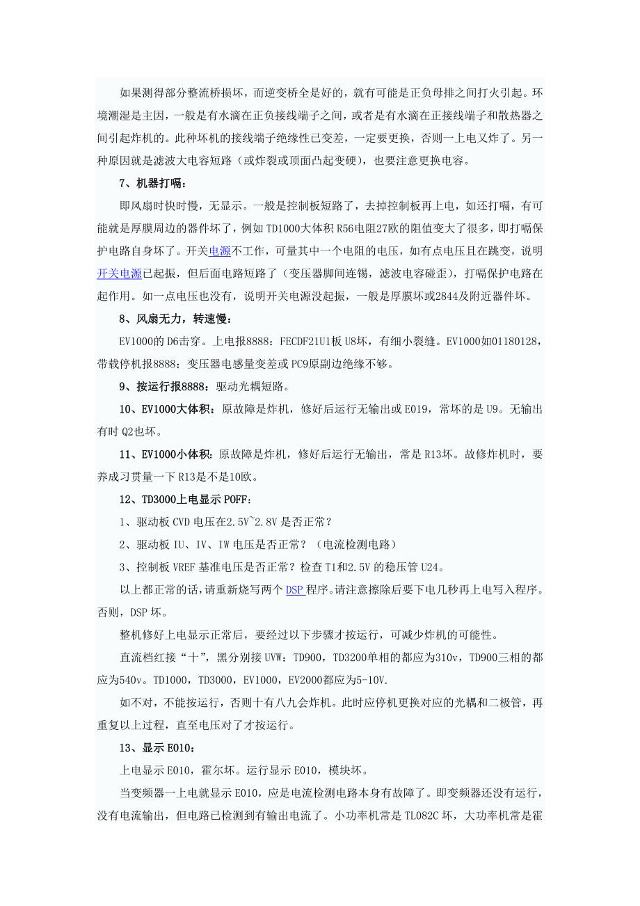 艾默生变频器常见故障及维修_第2页