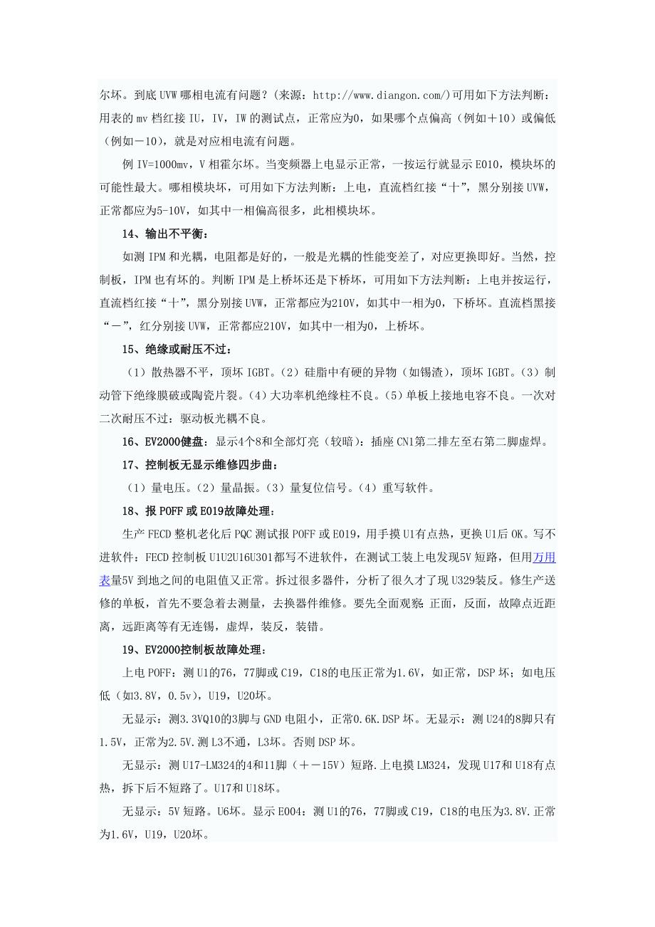 艾默生变频器常见故障及维修_第3页