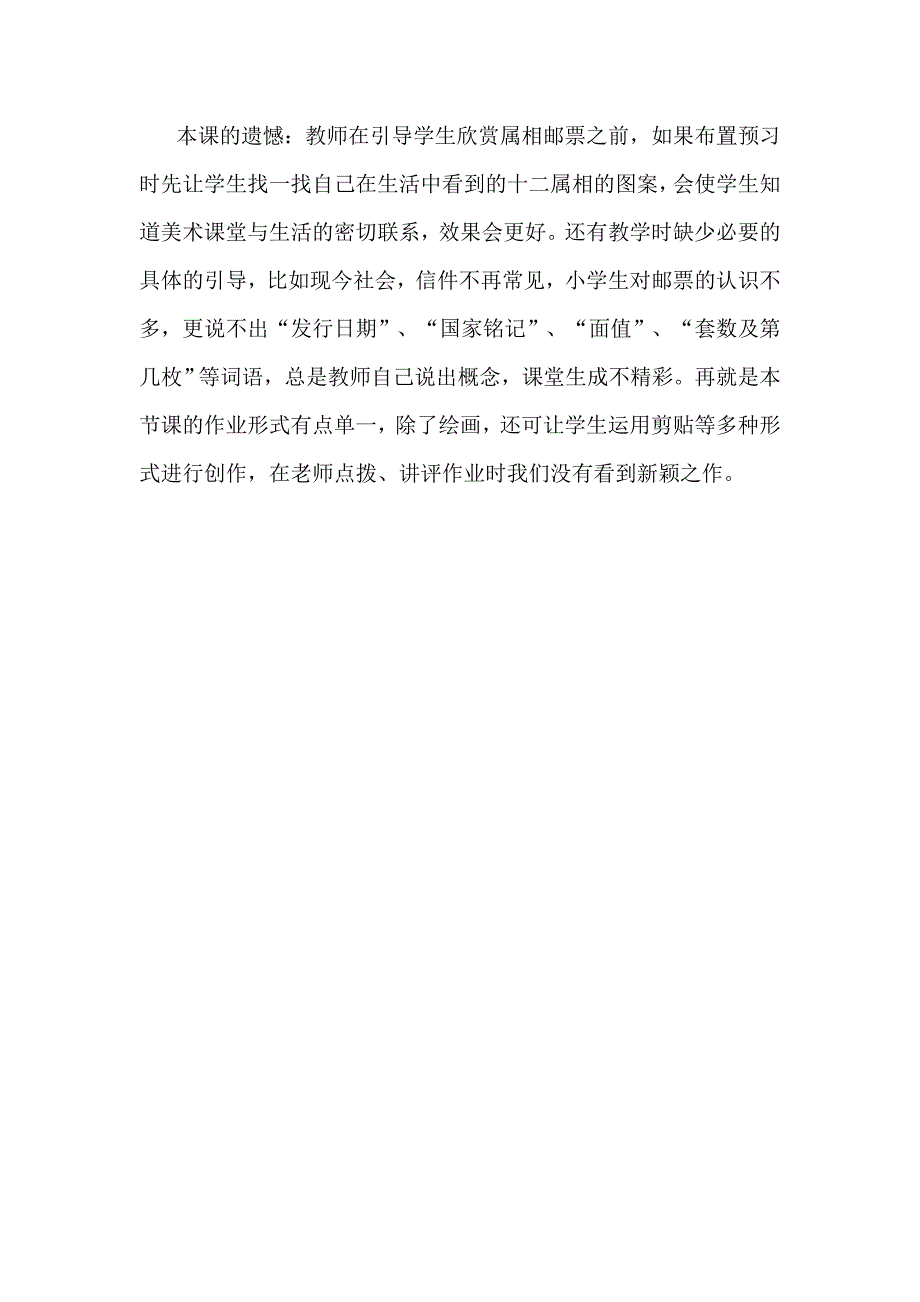 人美版小学美术四年级上册《有趣的属相》评课记录_第2页