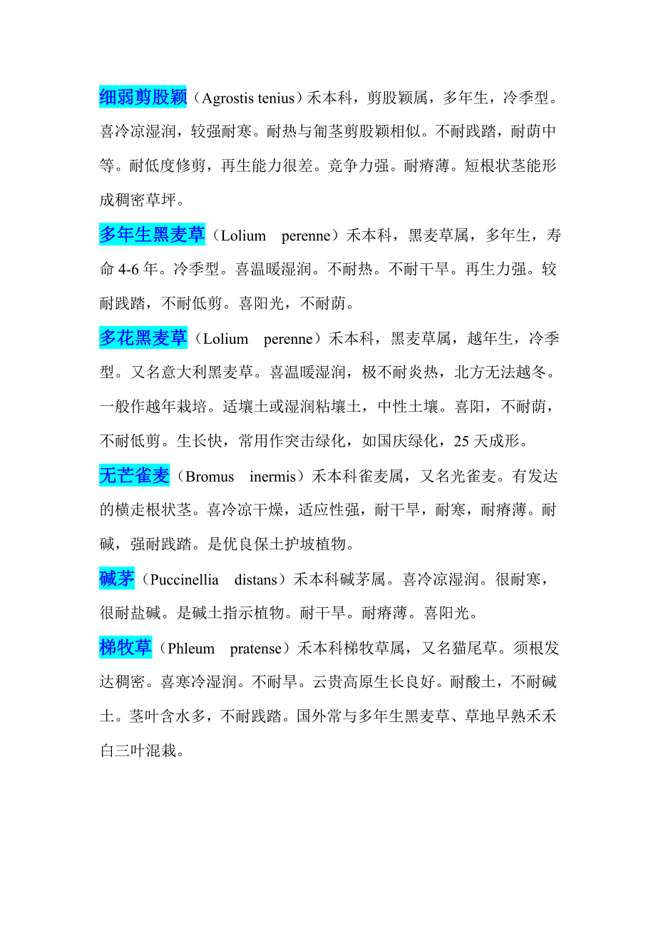 园林绿化草坪种类大全_第3页