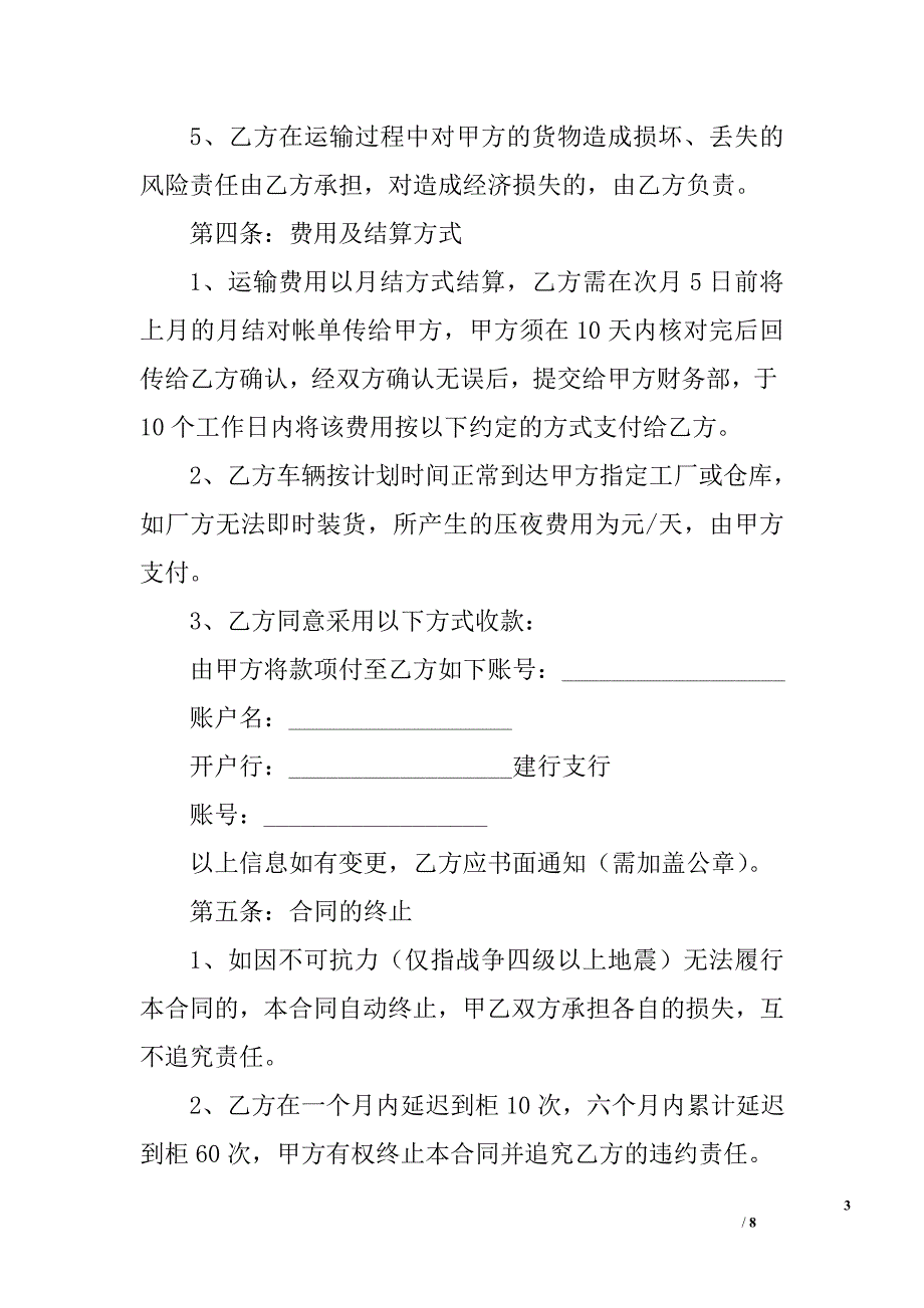 运输合同范本：委托货物运输合同范本2篇_第3页