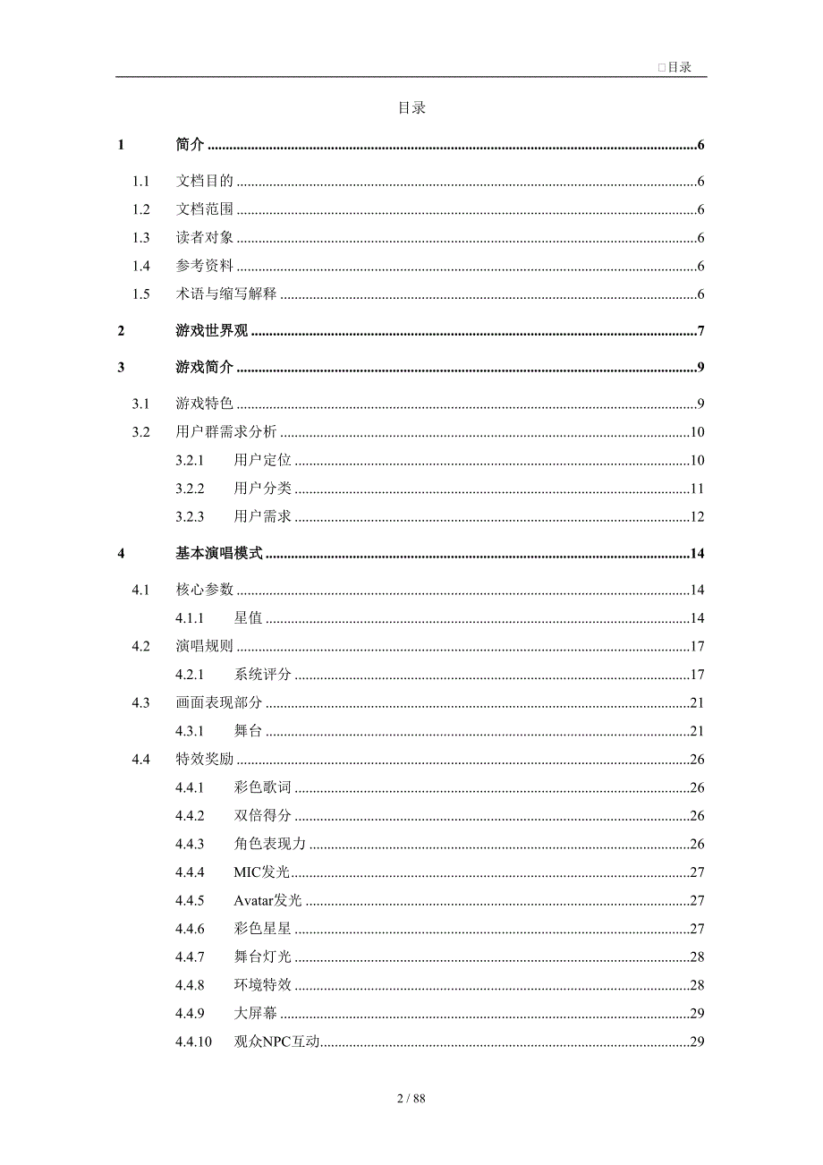 休闲音乐游戏策划案_第2页