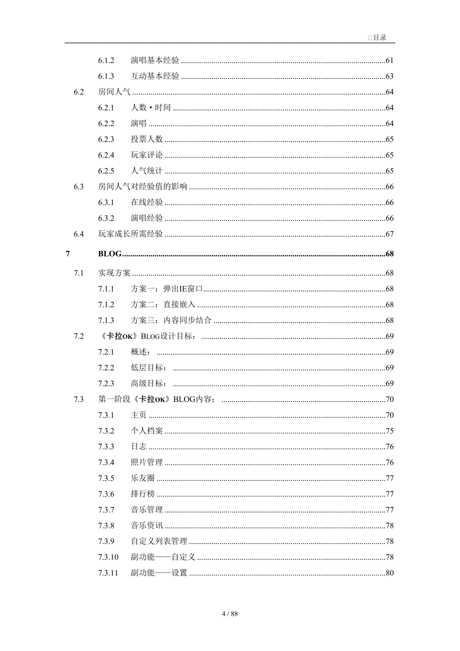 休闲音乐游戏策划案_第4页