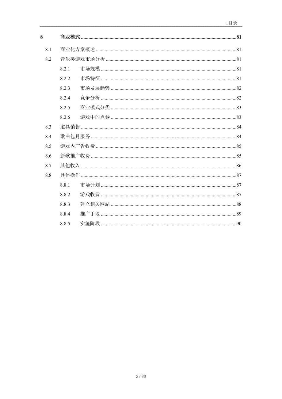 休闲音乐游戏策划案_第5页