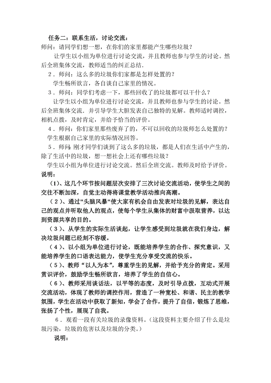 小学四年级综合实践活动课《垃圾》_第3页