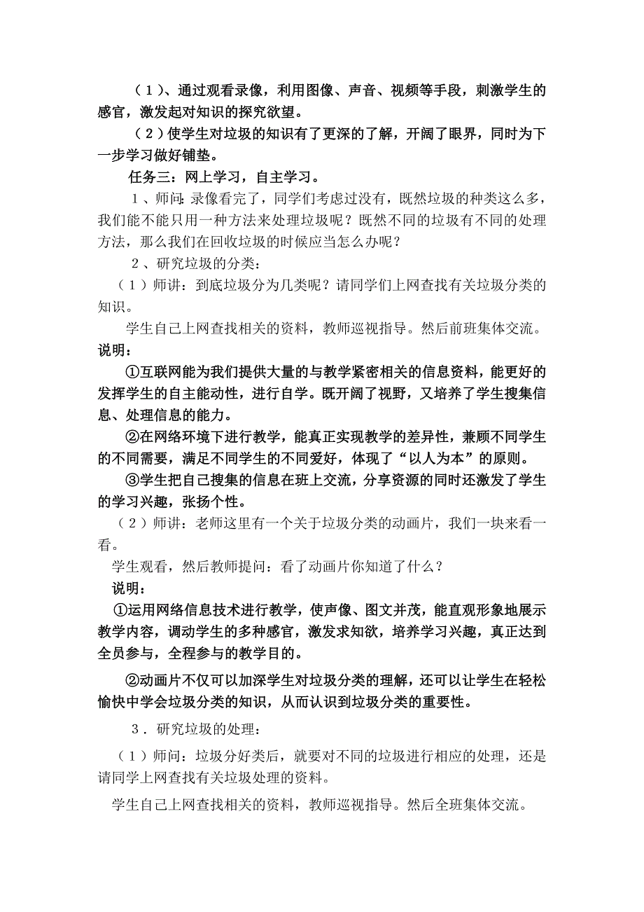 小学四年级综合实践活动课《垃圾》_第4页