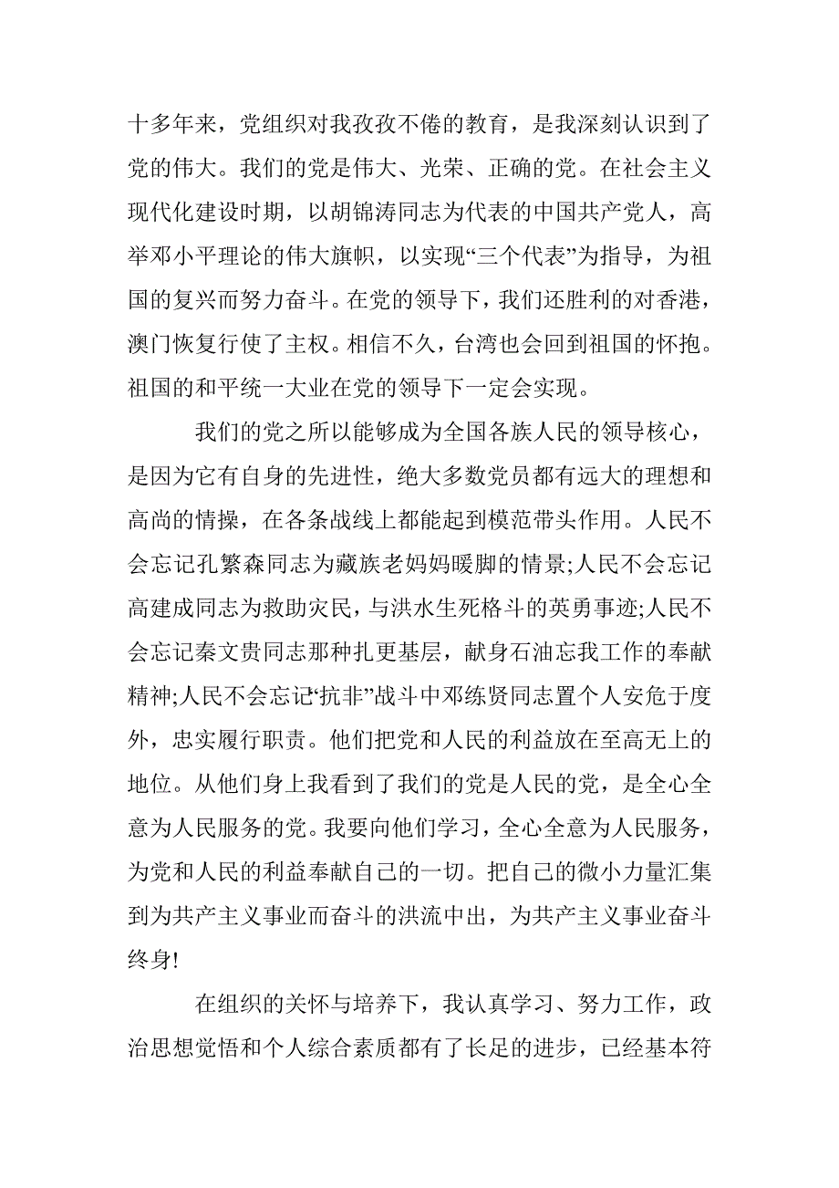 小学教师入党申请书 _1_第2页