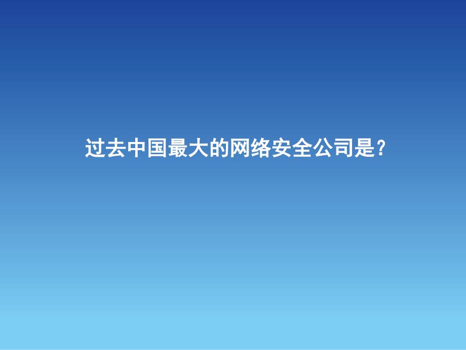 snagfor_2010新员工培训_公司整体介绍_第2页