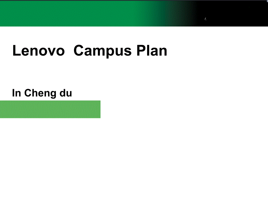 lenovo联想校园营销方案_第1页