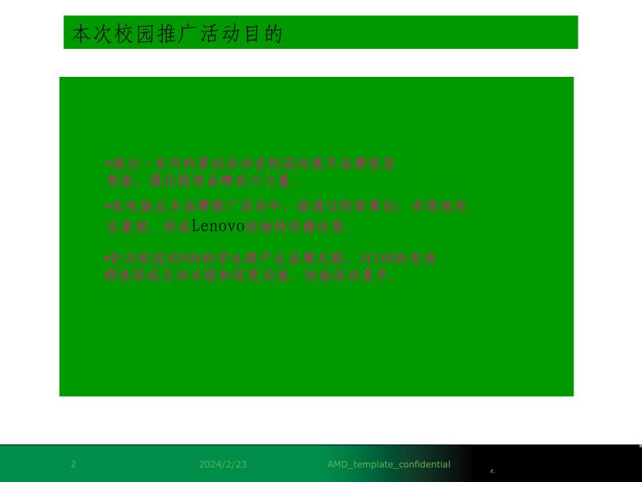 lenovo联想校园营销方案_第2页