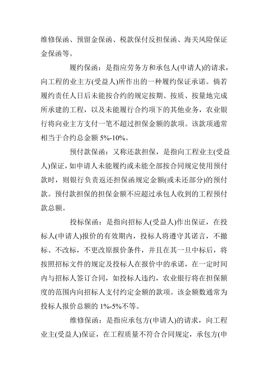 保函的种类及作用 _第2页