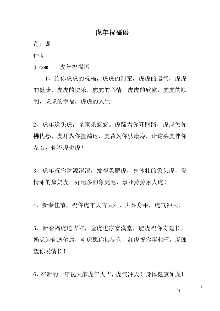 虎年祝福语_0_第1页