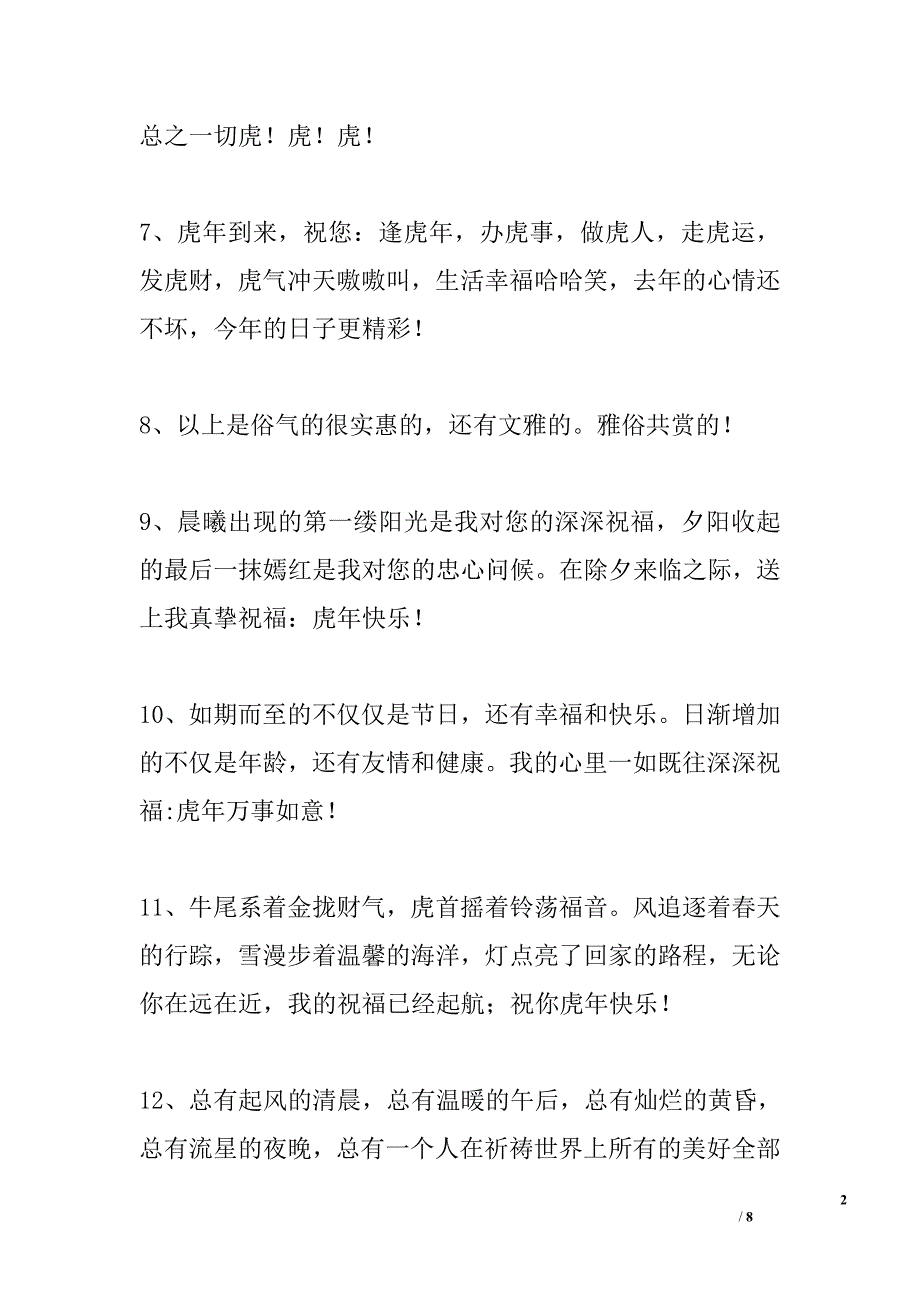 虎年祝福语_0_第2页