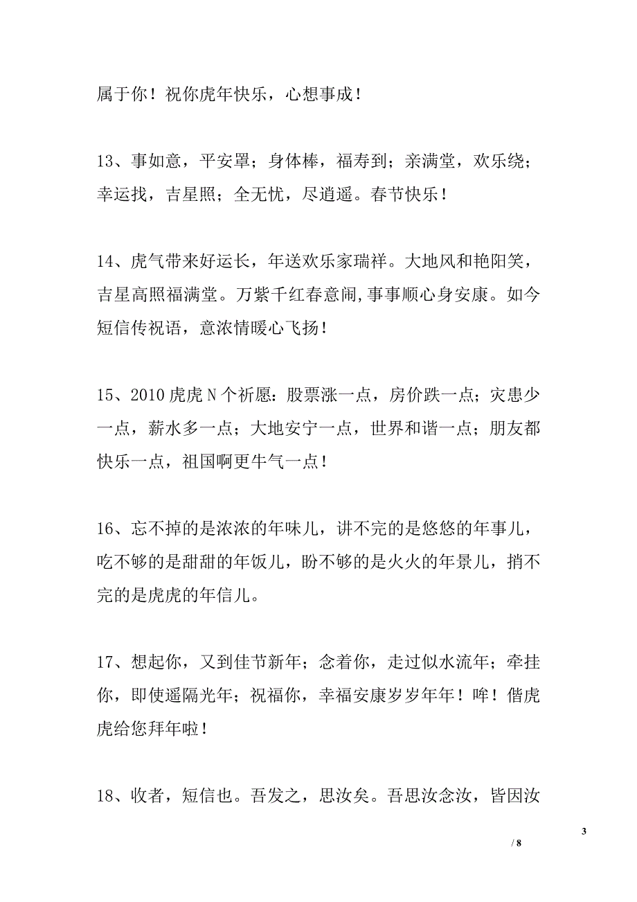 虎年祝福语_0_第3页