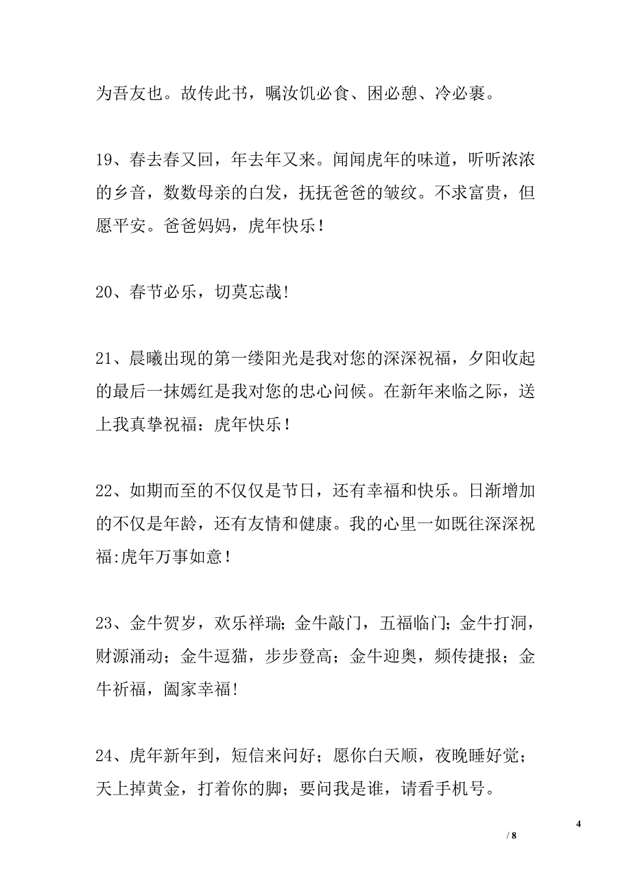 虎年祝福语_0_第4页