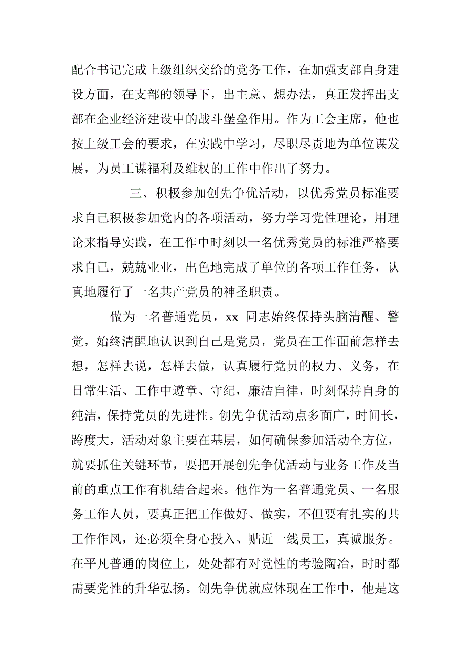 党员事迹材料 _第4页