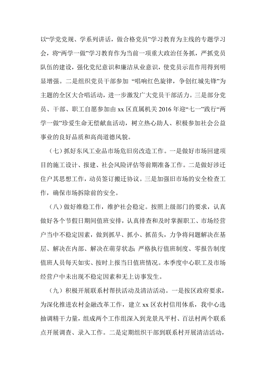 市场开发服务中心2016年第二季度工作总结及第三季度工作计划_第3页