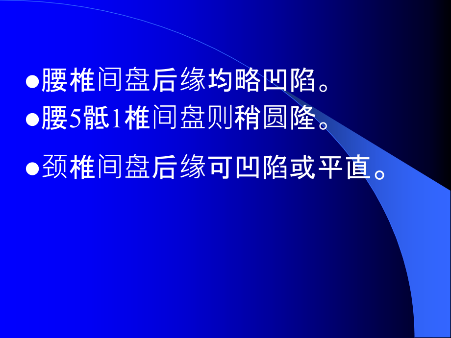 常见脊柱骨骼系统病变的影像诊断_第4页