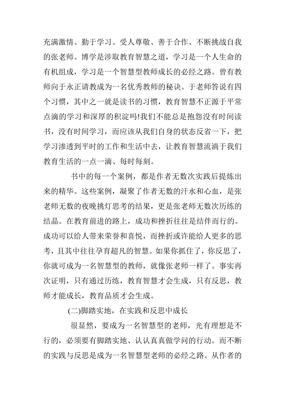 做智慧型教师读书心得 _第2页