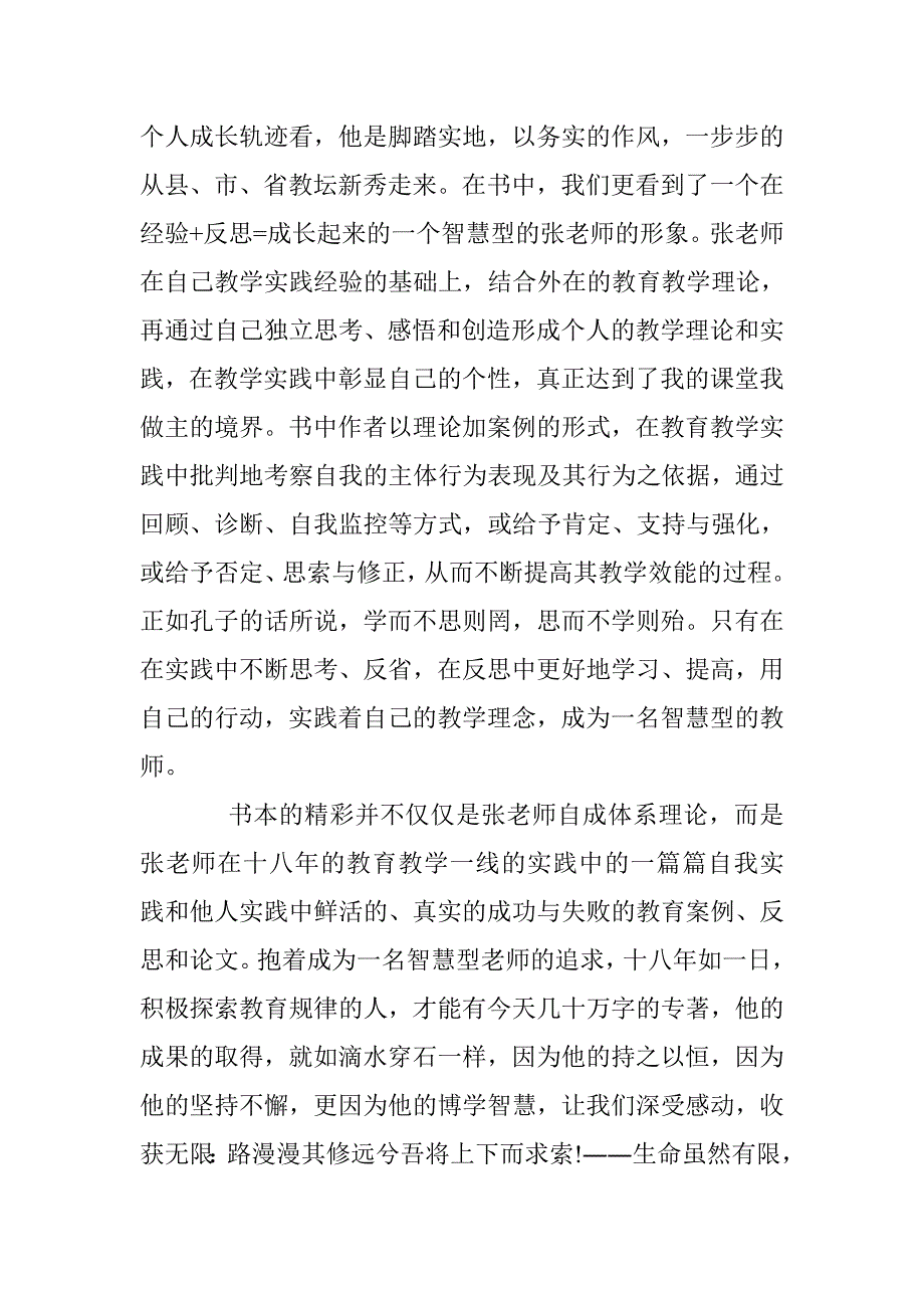 做智慧型教师读书心得 _第3页