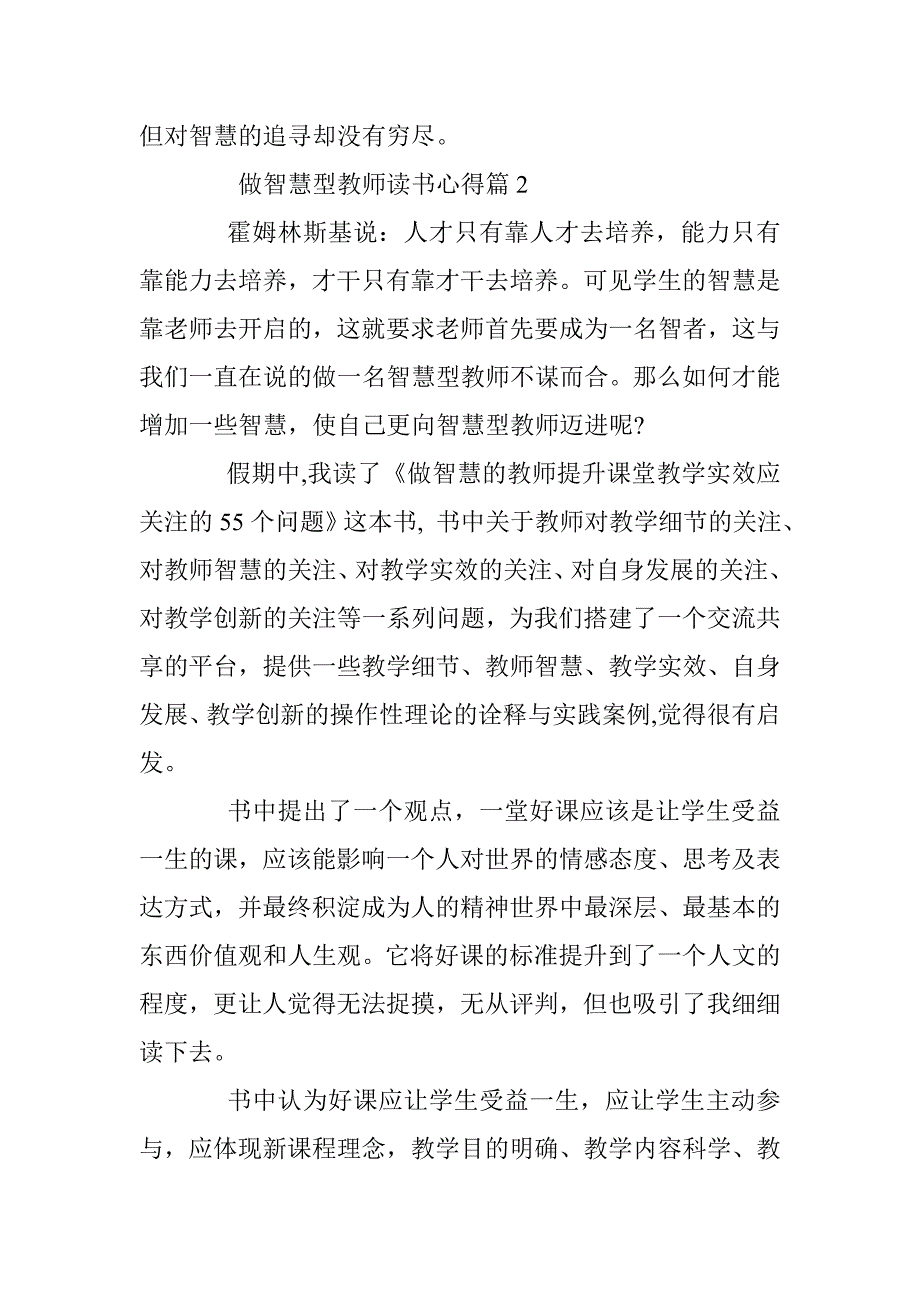 做智慧型教师读书心得 _第4页