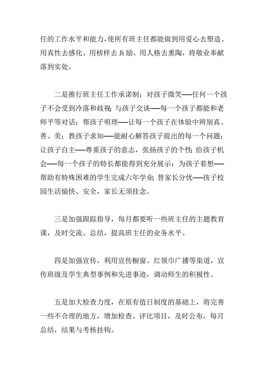 小学教师个人工作计划 _2_第2页