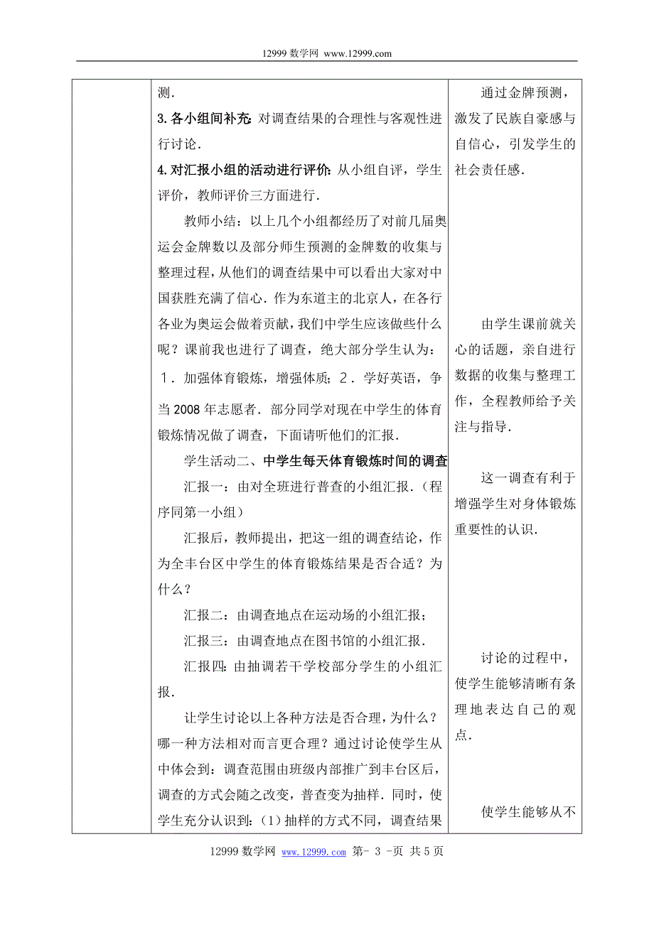 10.2数据的收集教案一(北京课改版七年级下)_第3页