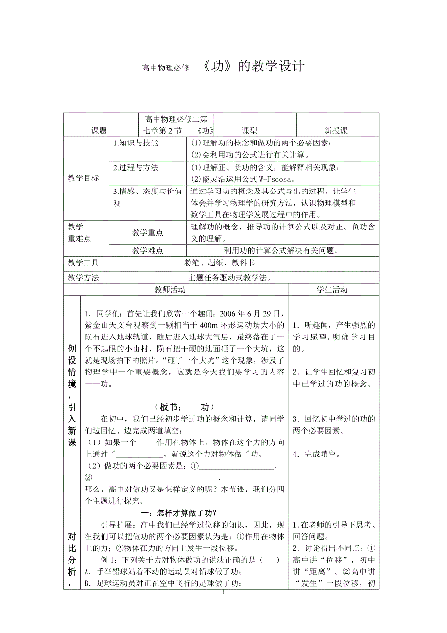 人教版高中物理必修二《功》的教学设计_第1页