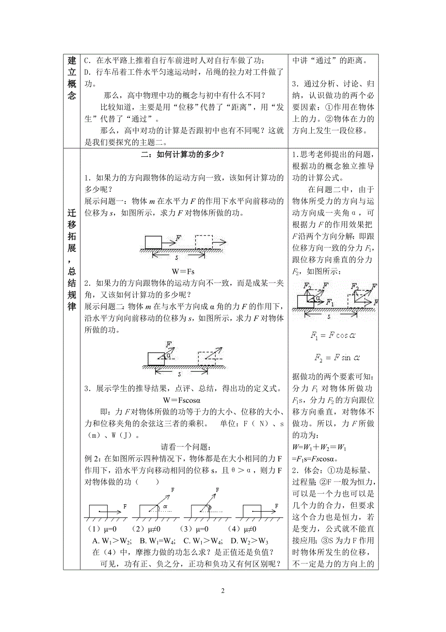 人教版高中物理必修二《功》的教学设计_第2页