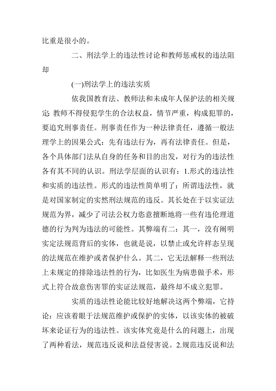 浅析刑法视角下的中小学教师惩戒权 _第3页