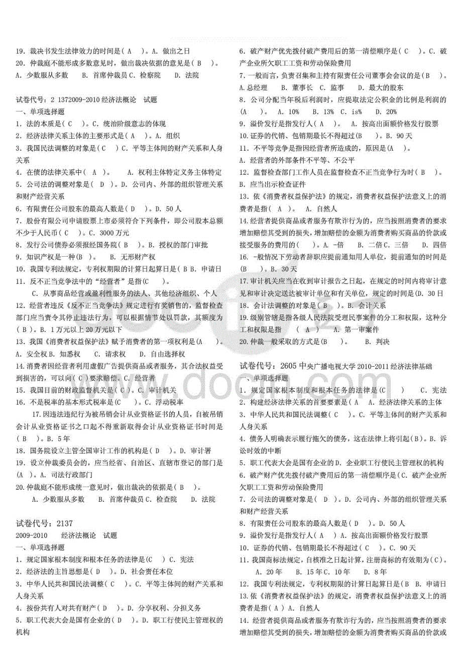 2015年电大经济法律基础历年试卷复习_第2页