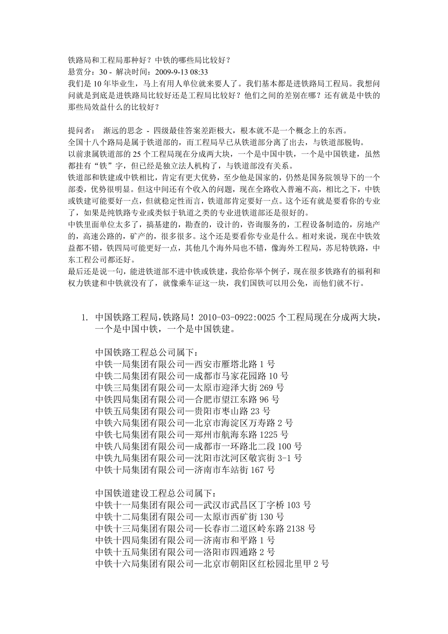 铁路局和工程局那种好_第1页