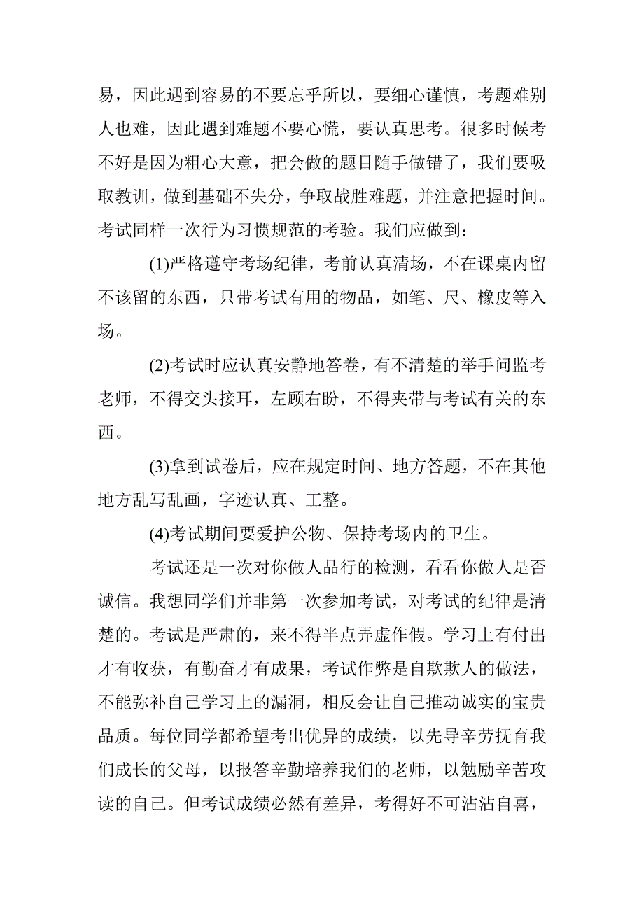 期中考试复习国旗下讲话稿 _第3页