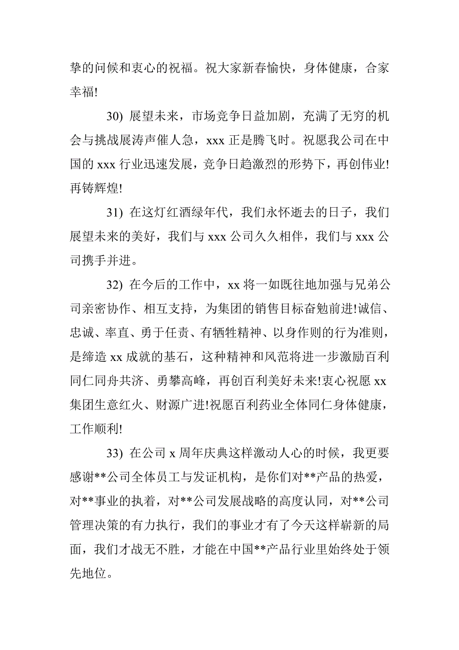 公司简短周年庆祝福语 _第4页