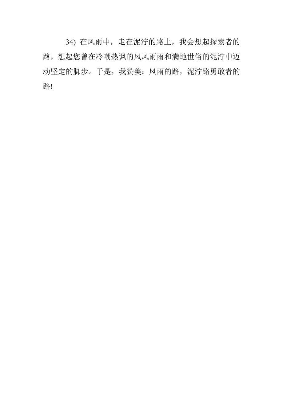 公司简短周年庆祝福语 _第5页