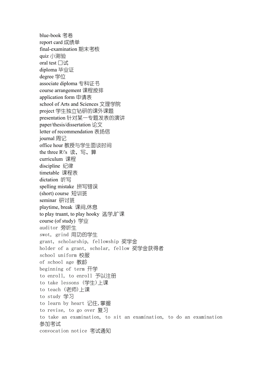 词汇一(教育)_第4页