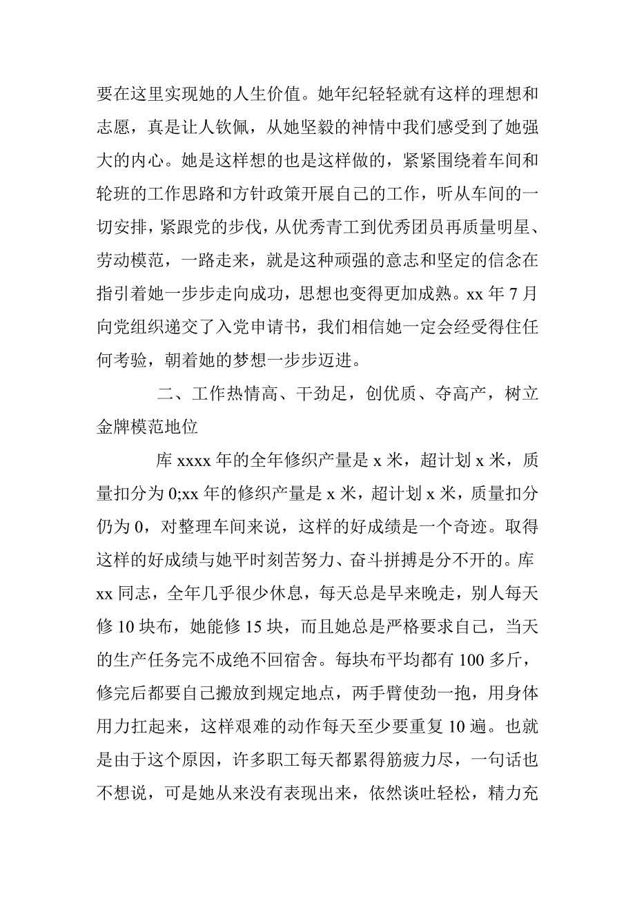 工厂先进个人事迹材料范文 _第2页