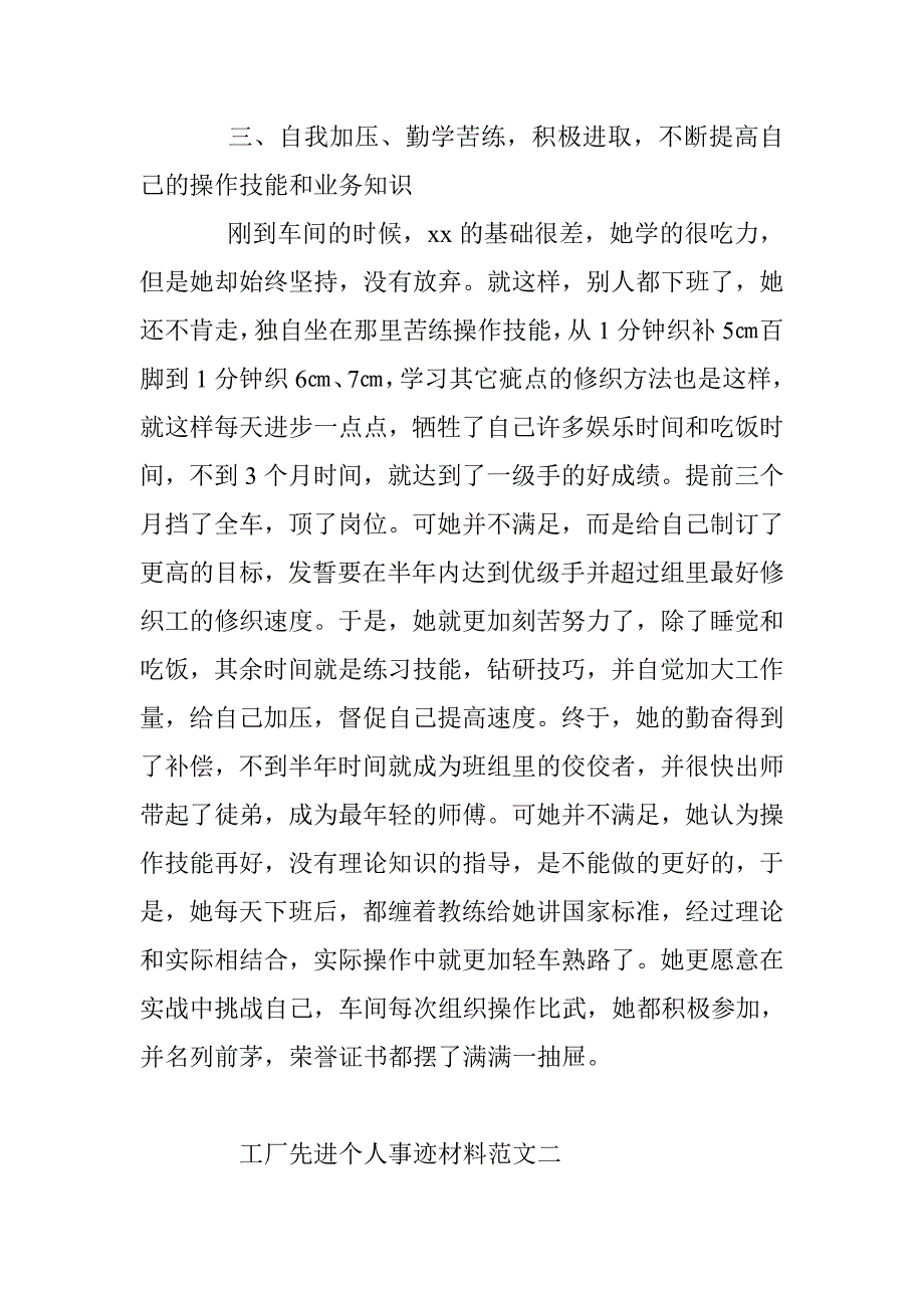 工厂先进个人事迹材料范文 _第4页