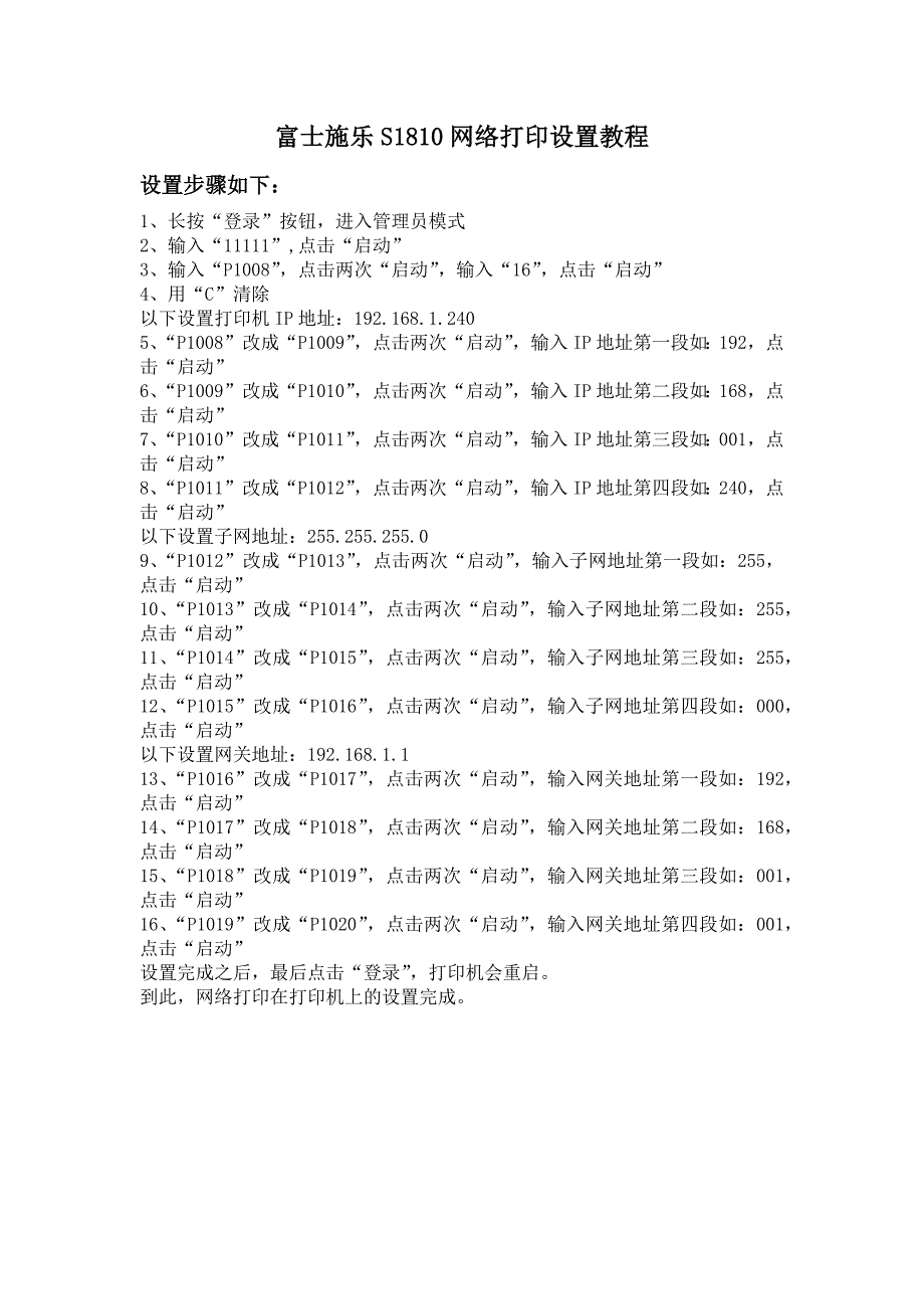 富士施乐S1810网络打印设置教程_第1页