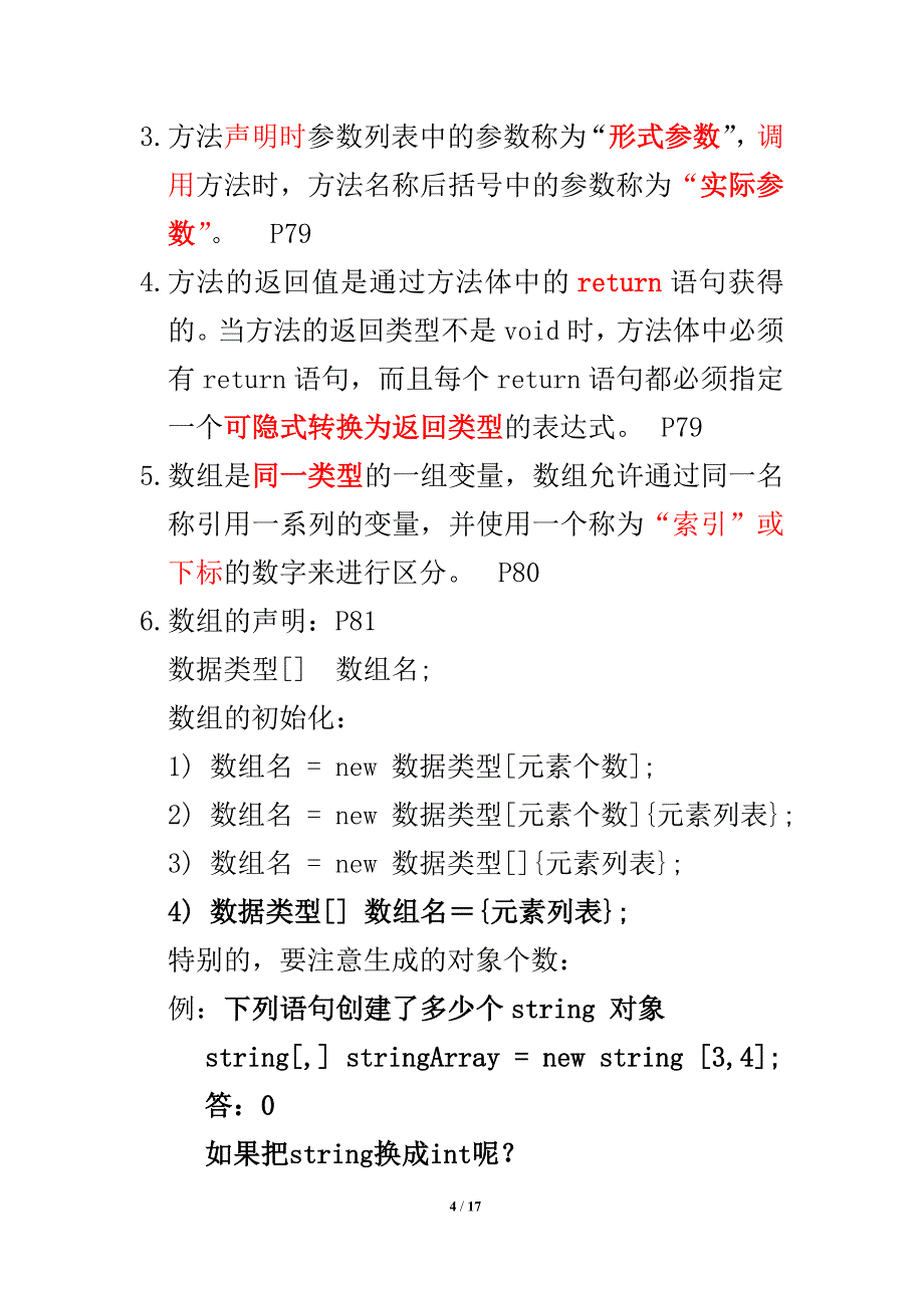 《C sharp 程序设计语言》知识点_第4页