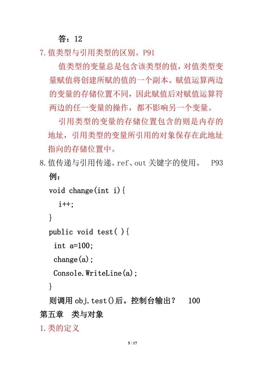 《C sharp 程序设计语言》知识点_第5页