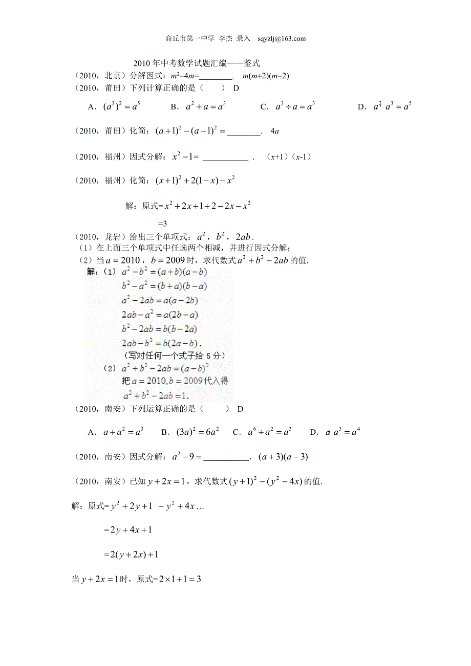 2010年中考数学试题汇编——整式_第1页