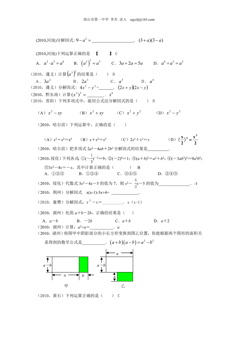 2010年中考数学试题汇编——整式_第4页