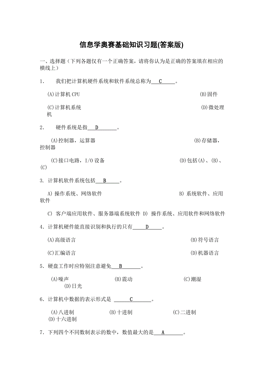 信息学奥赛基础知识习题NOIP(答案版)_第1页