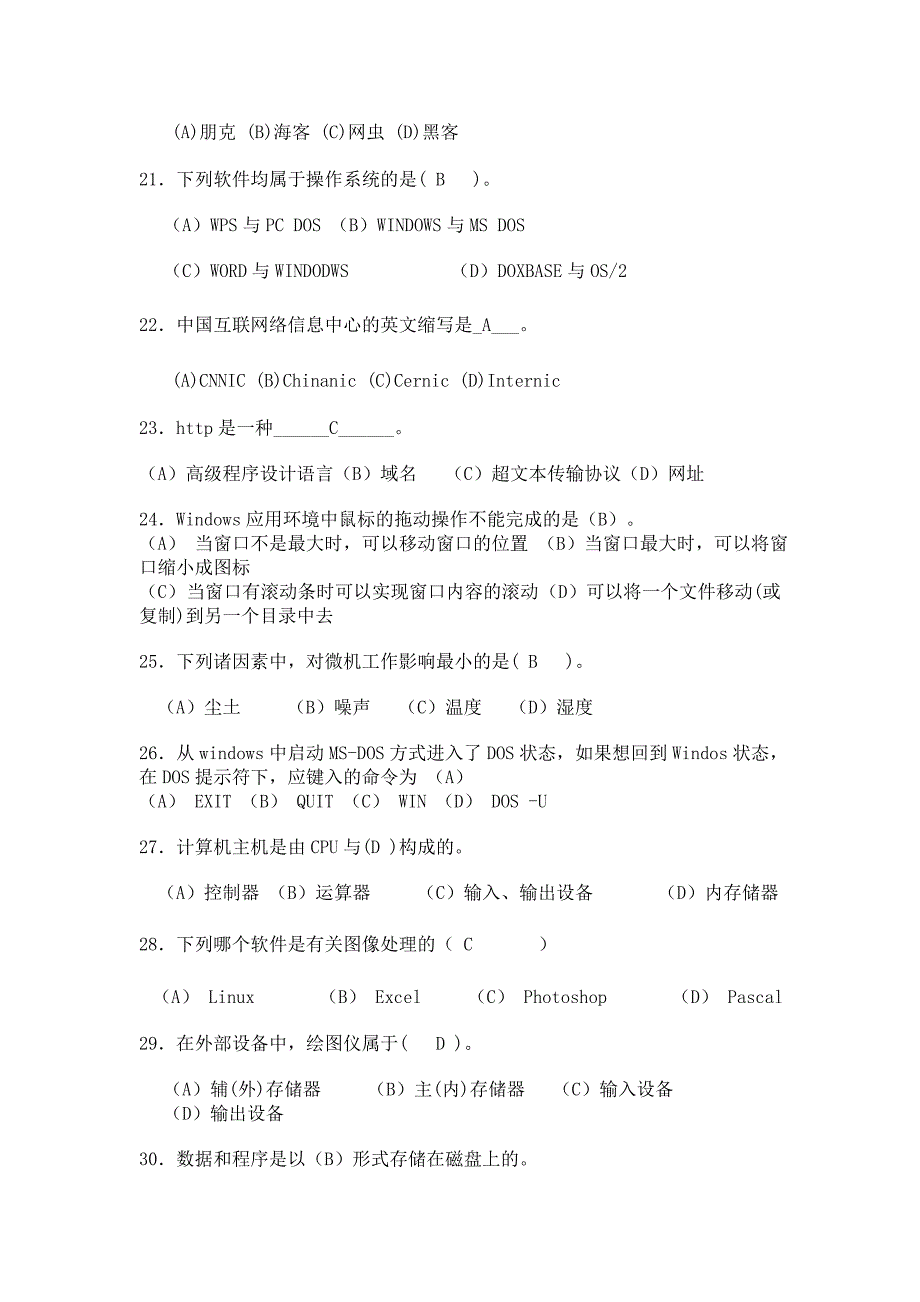 信息学奥赛基础知识习题NOIP(答案版)_第4页