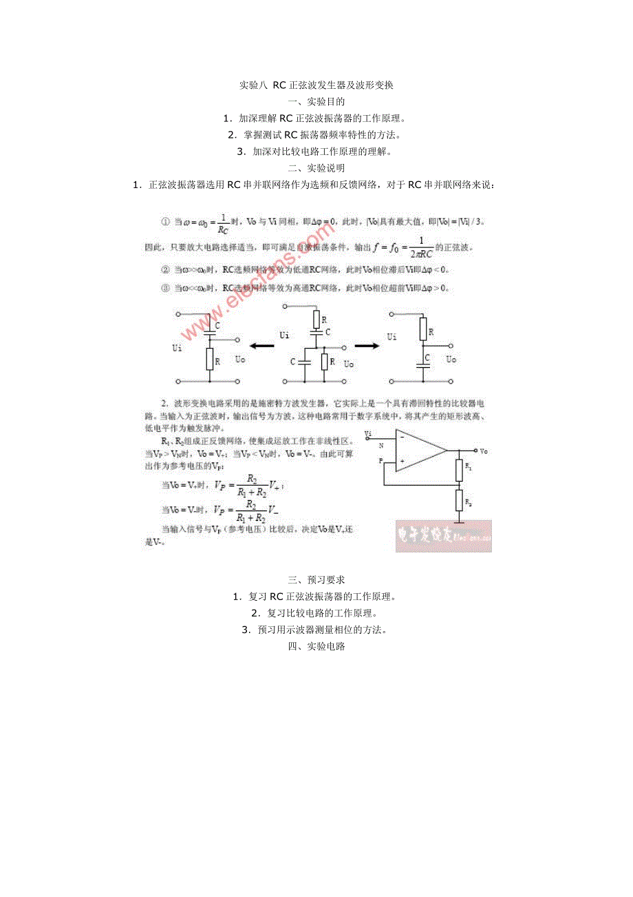 rc正弦波发生器及波形变换_第1页