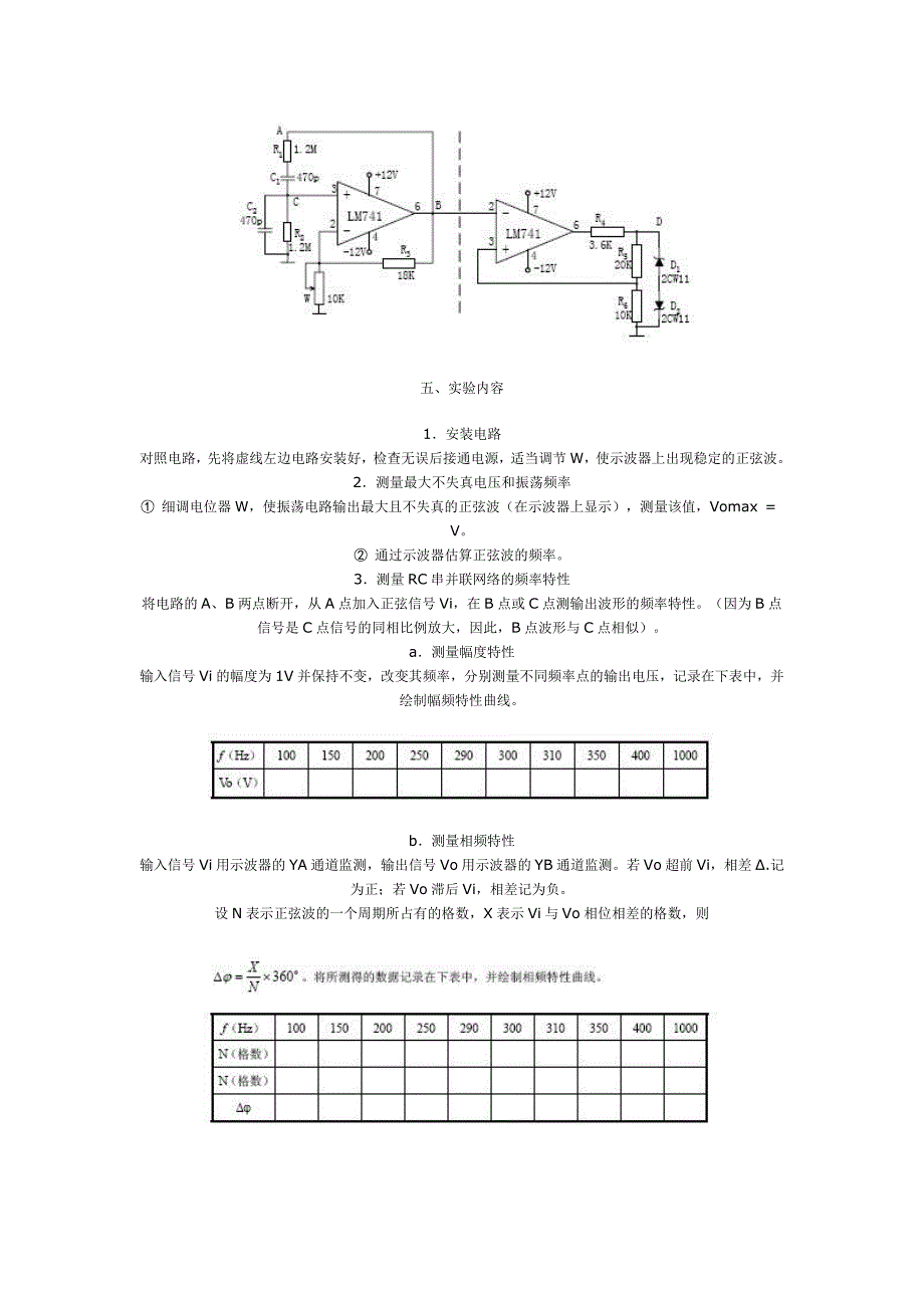 rc正弦波发生器及波形变换_第2页