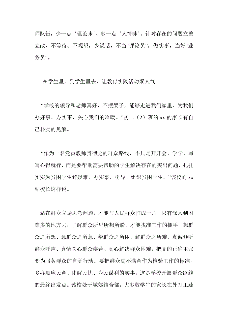 教师践行群众路线言行体会_第3页